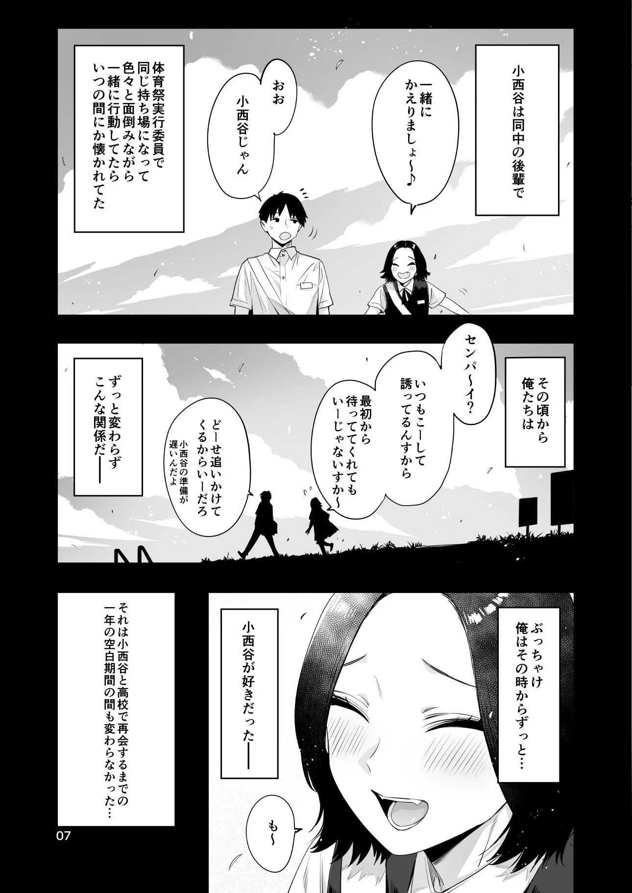 小西谷しよりと大岡センパイ  ないものねだりの両片想い 画像5