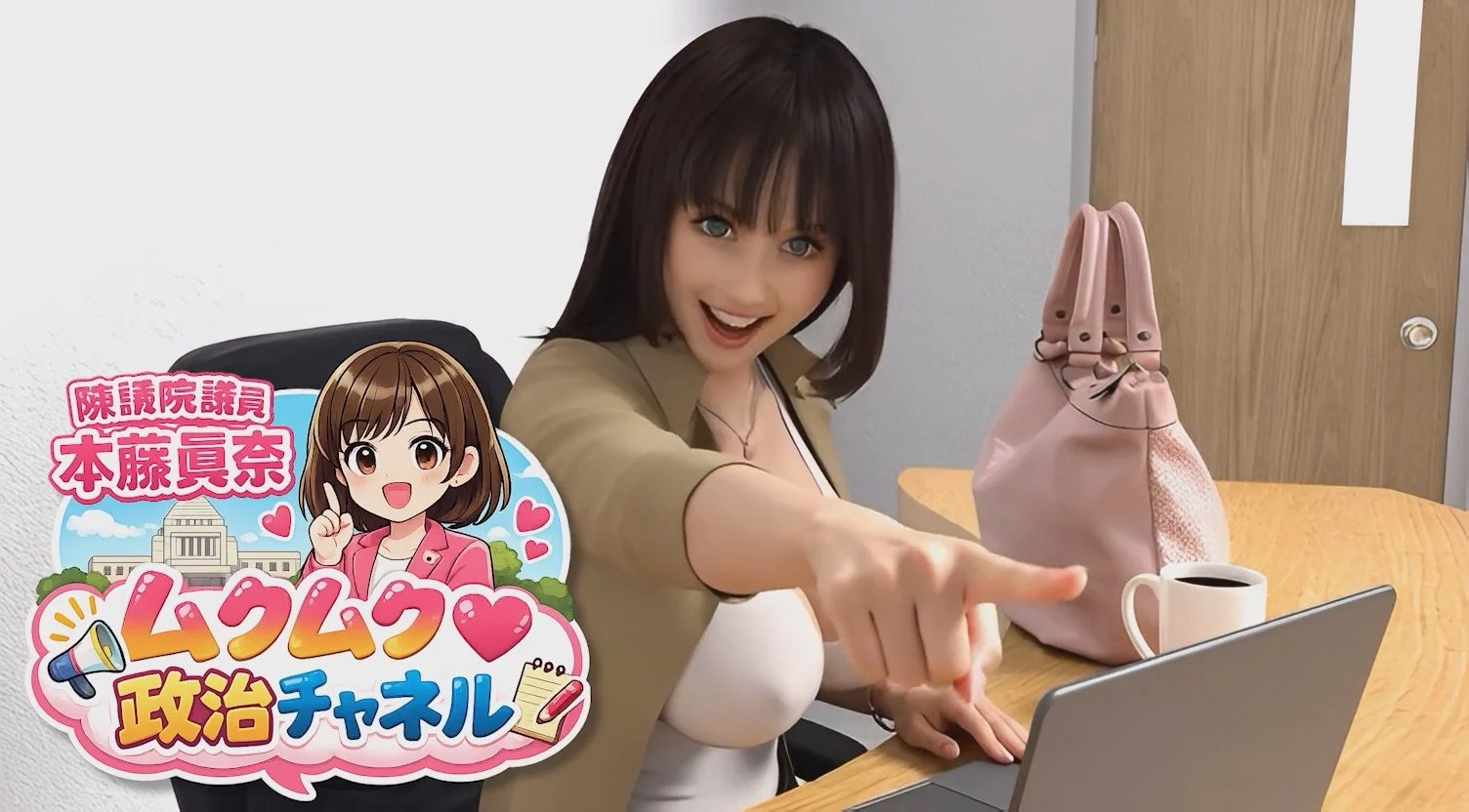 【△100】盗撮実現党の党員として公認を受け見事に陳議院議員に当選した『本藤まな』の「ムクムク（はーと）政治チャネル」Vol.0006「インナーパンツ付きスカート全盛の時代に敢えてそれを履かない女性の心理について」 画像8