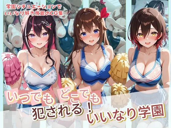 種付け本舗-いつでもどこでも犯●れる！？いいなり学園 ホ〇ライブ 4  エロ画像732326