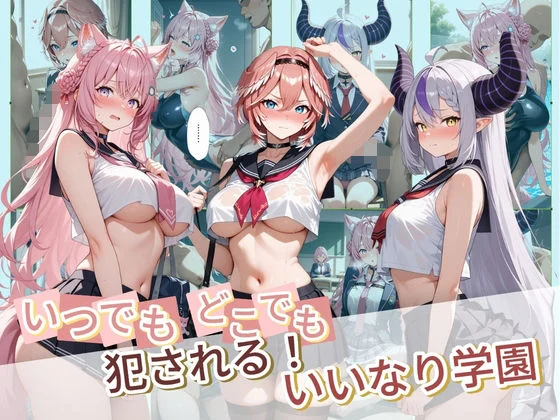 種付け本舗-いつでもどこでも犯●れる！？いいなり学園 ホ〇ライブ 6  エロ画像732330