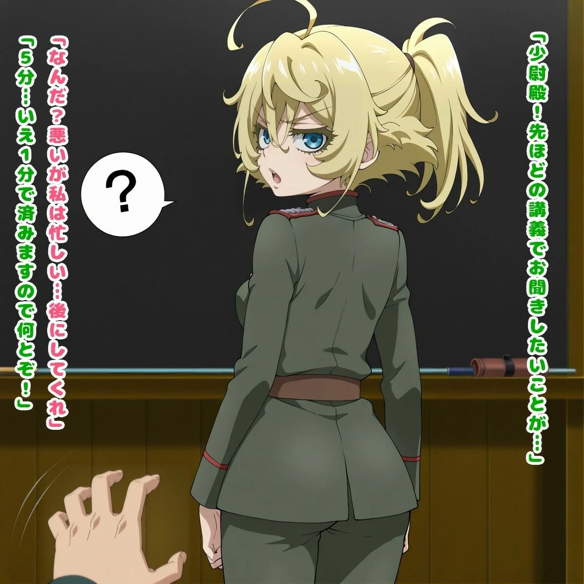 生存戦略(ターニャ・デ◯レチャフ/◯女戦記) 画像2