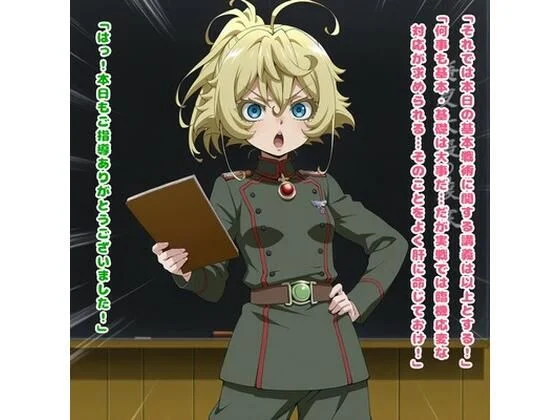 かものはし商会-生存戦略（ターニャ・デ◯レチャフ/◯女戦記）  エロ画像732365