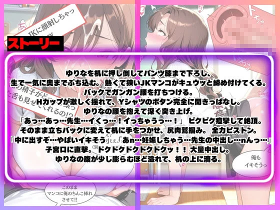 Hカップ巨乳の生徒に痴●してみたら俺のちんこがJKのマンコに入っちゃった話。 画像1