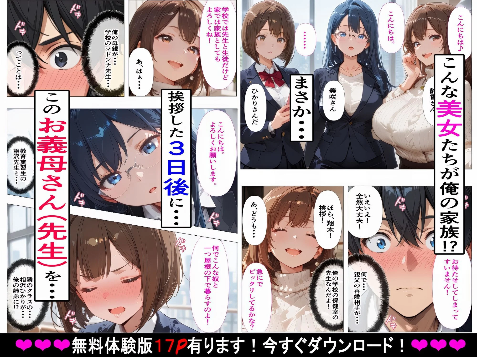 義母姉妹・種付け記録【Hカップ養護教諭（38）】 裏垢バレした義母を脅して、禁断の家庭内種付けvol.1 画像1