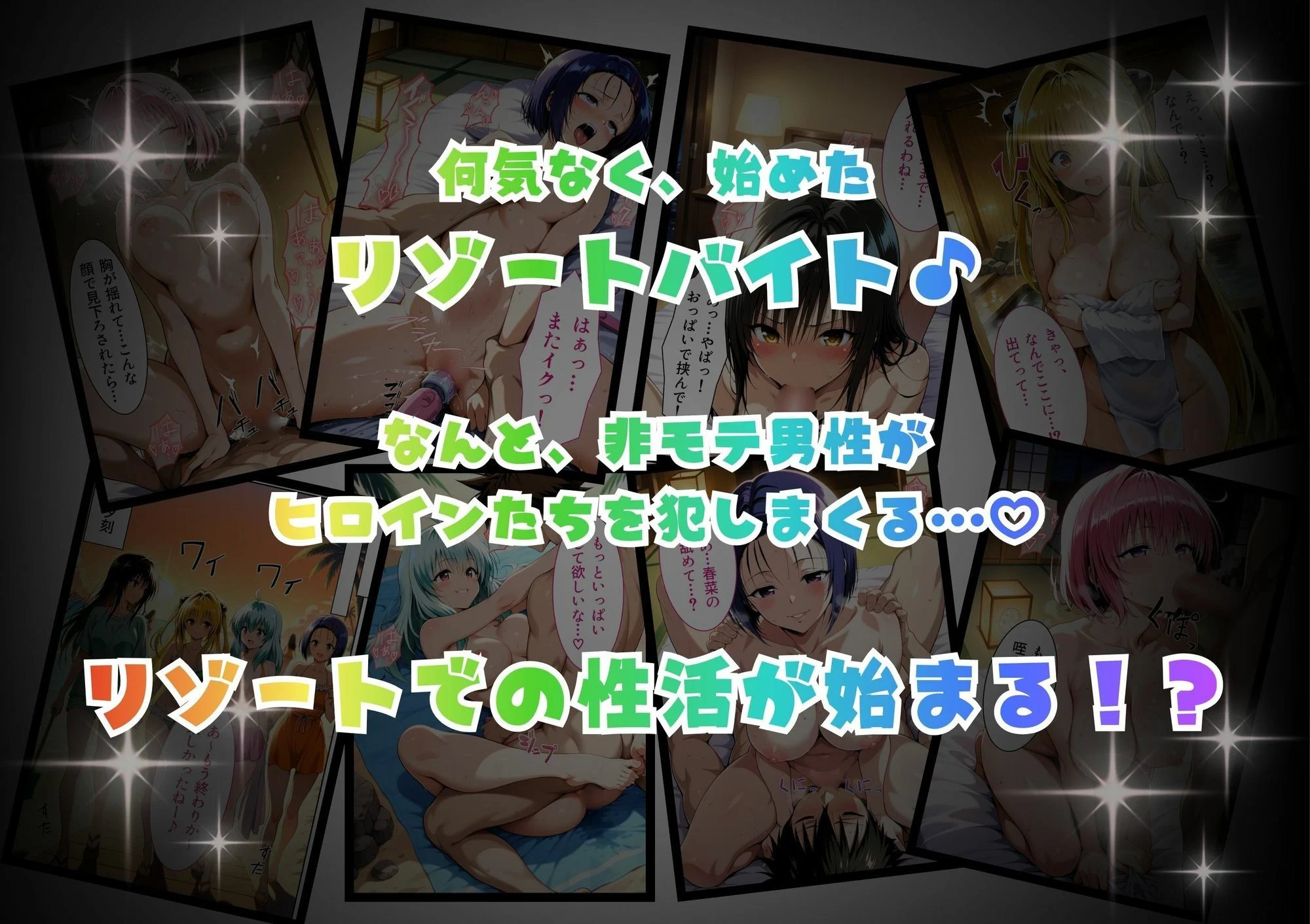 南国バイトでハーレム性活 画像1