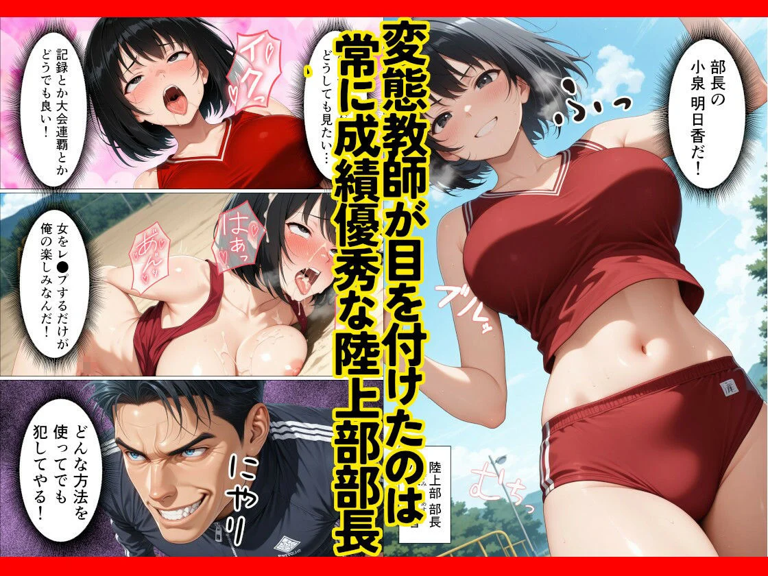 陸上名門校の部長が記録が悪いバツとしてその場で変態教師に性指導された話 画像3