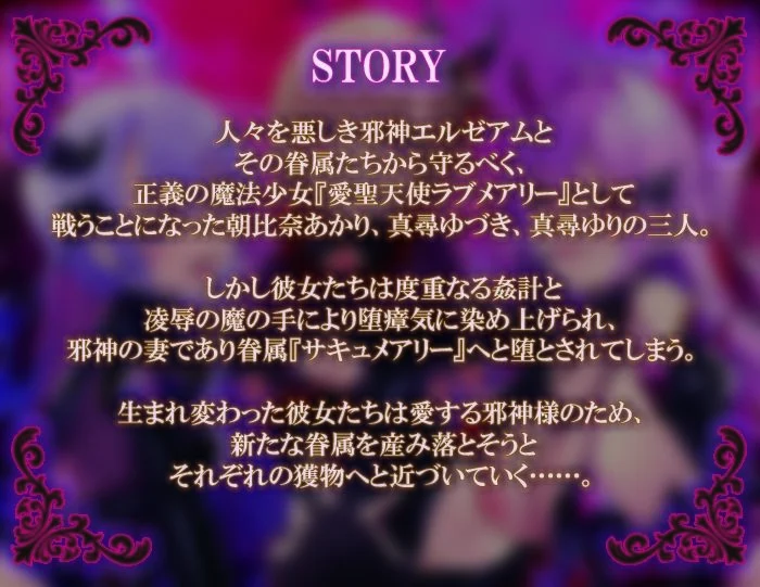 愛聖天使ラブメアリー 〜堕ちた魔法少女たちの淫惑〜 画像2