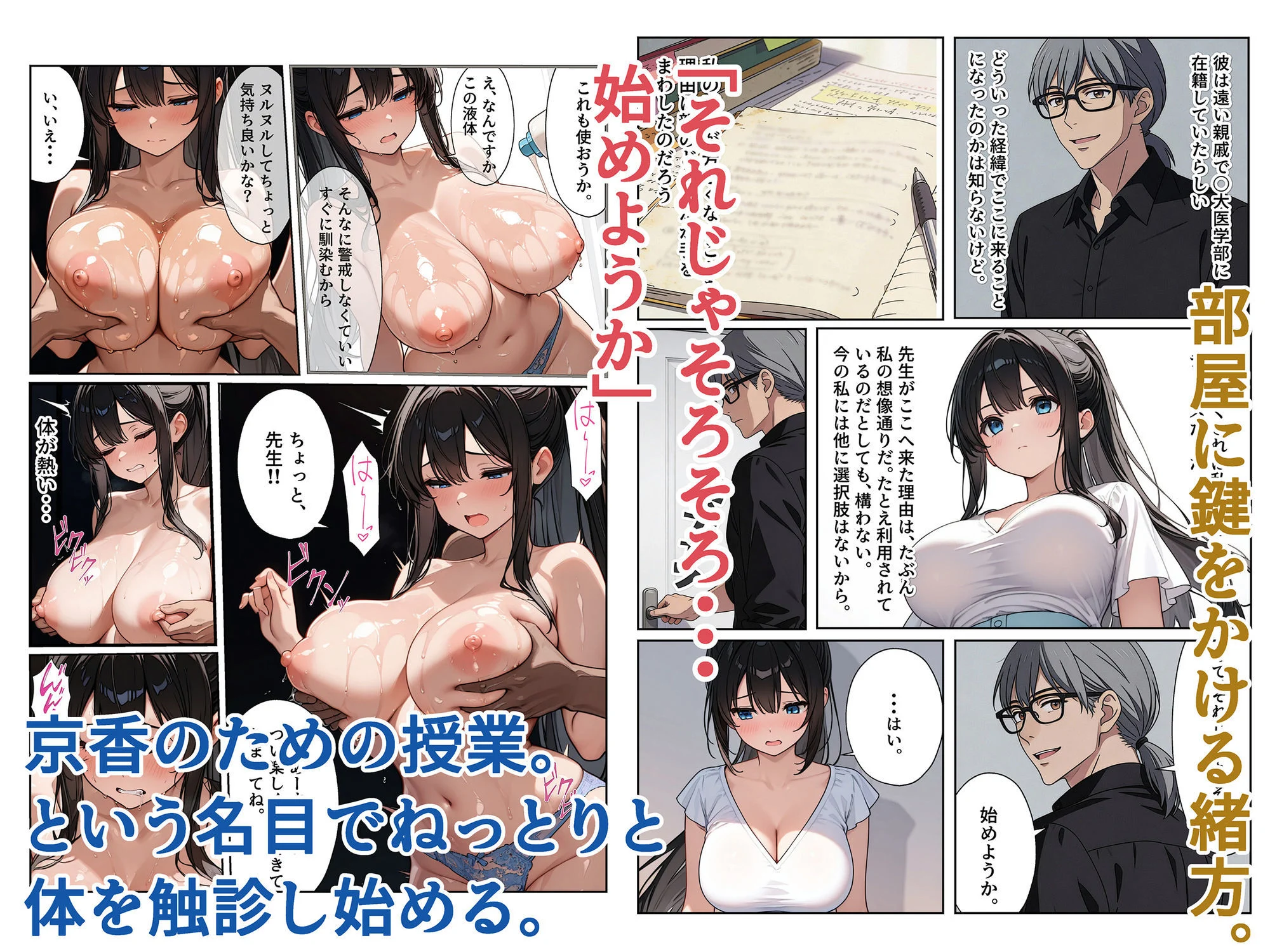 逃れられない触診授業 -叔父の指に弄ばれて- 画像2