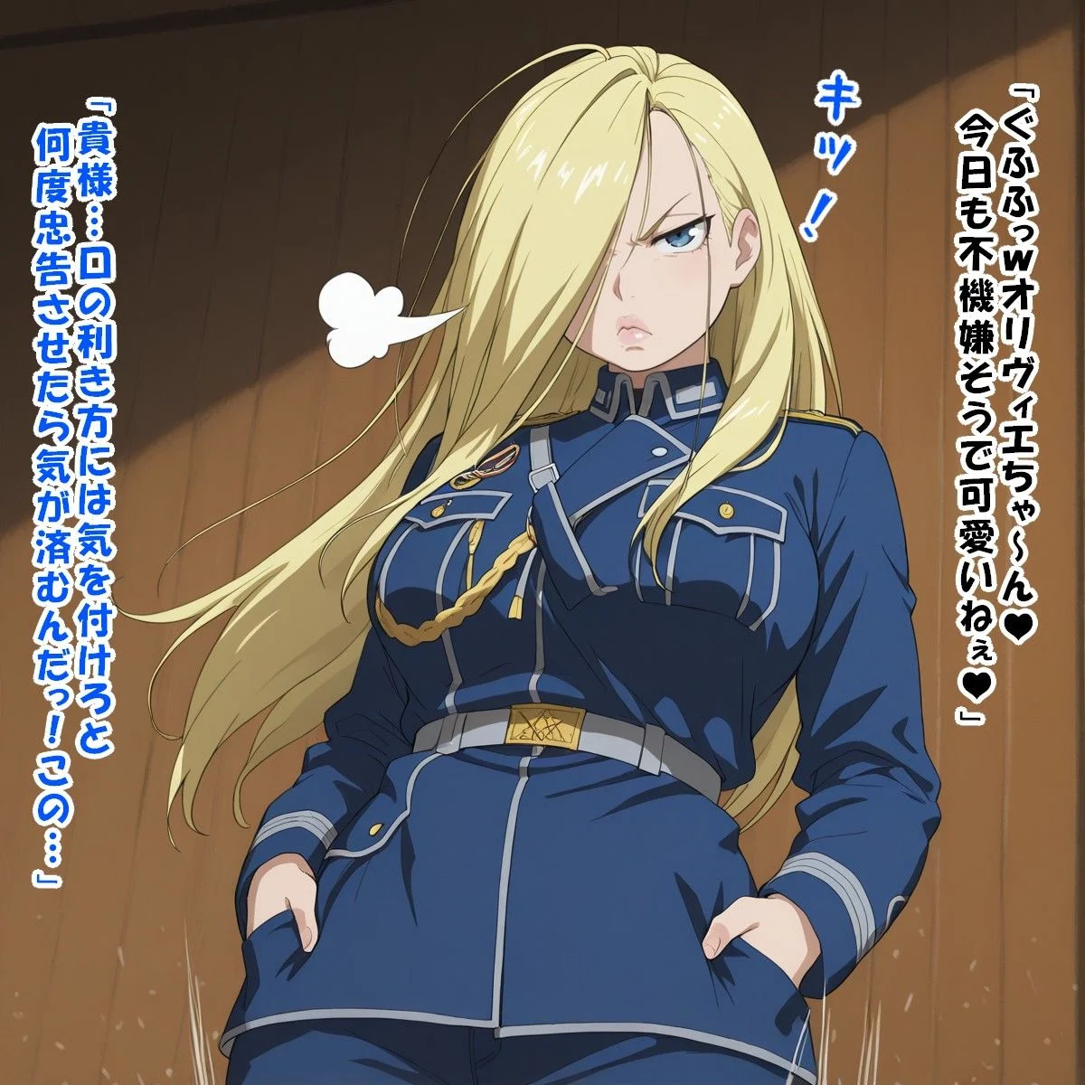 少将の躾け方(オ○ヴィエ・ミラ・アーム○トロング/鋼の錬○術師) 画像1