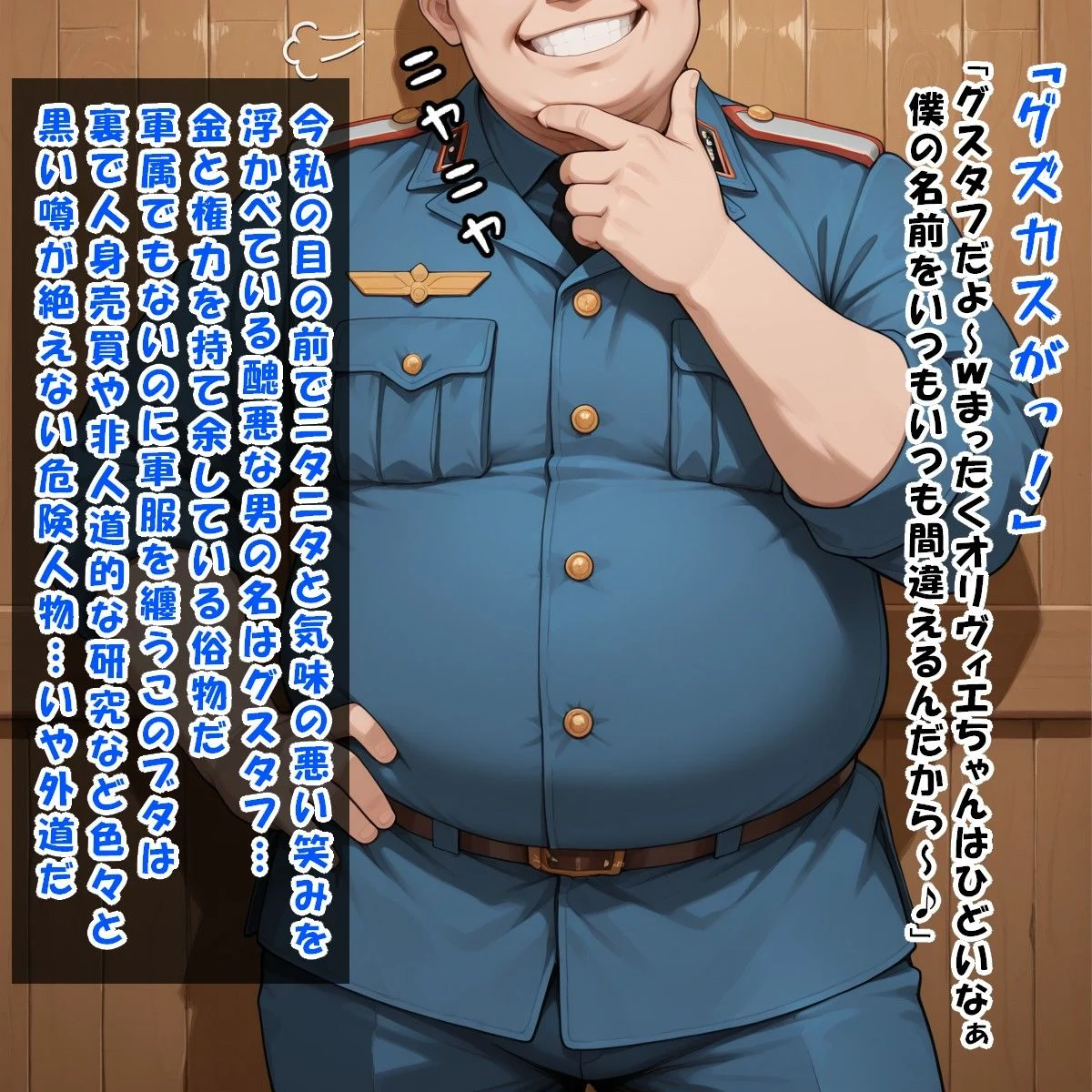 少将の躾け方(オ○ヴィエ・ミラ・アーム○トロング/鋼の錬○術師) 画像2