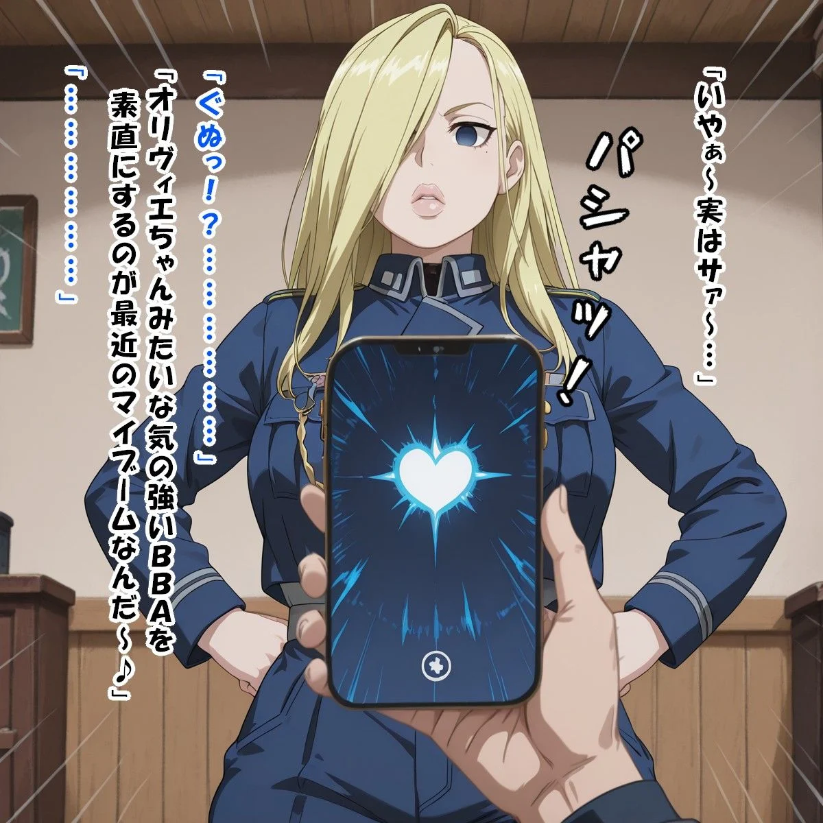 少将の躾け方(オ○ヴィエ・ミラ・アーム○トロング/鋼の錬○術師) 画像3