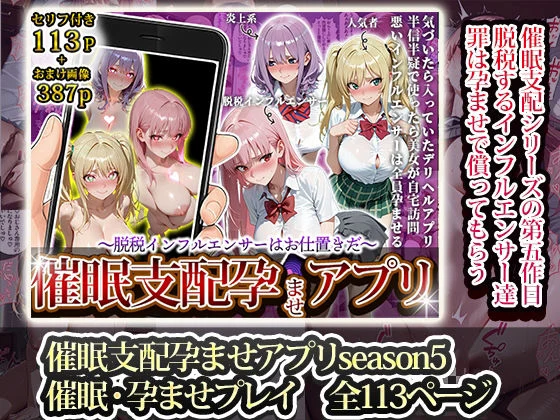 催〇孕ませアプリ総集編 画像6