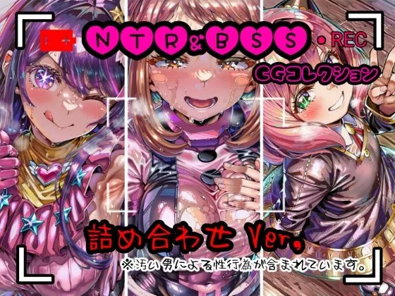 酢豚定食-NTR＆BSS CGコレクション  詰め合わせver  エロ画像733906