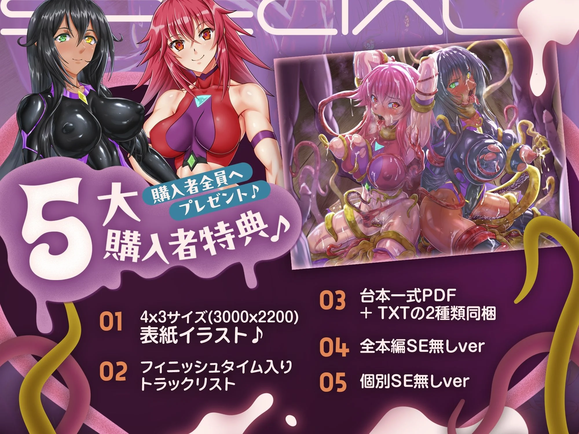 【歴代最強対魔ヒロインズ、甘々どろどろ触手責め!?】〜正義のヒロインなら一般市民を守る為に処女を捧げるのは普通!?〜最後は全員ハッピーEND♪〜 画像2