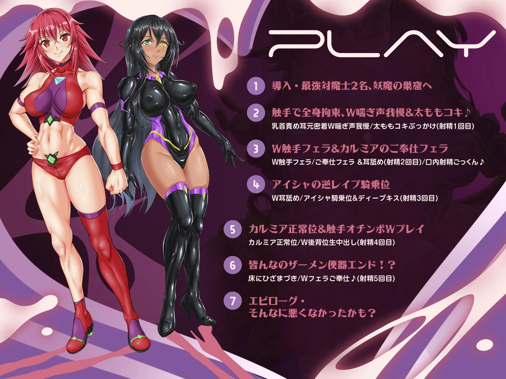 【歴代最強対魔ヒロインズ、甘々どろどろ触手責め!?】〜正義のヒロインなら一般市民を守る為に処女を捧げるのは普通!?〜最後は全員ハッピーEND♪〜 画像6