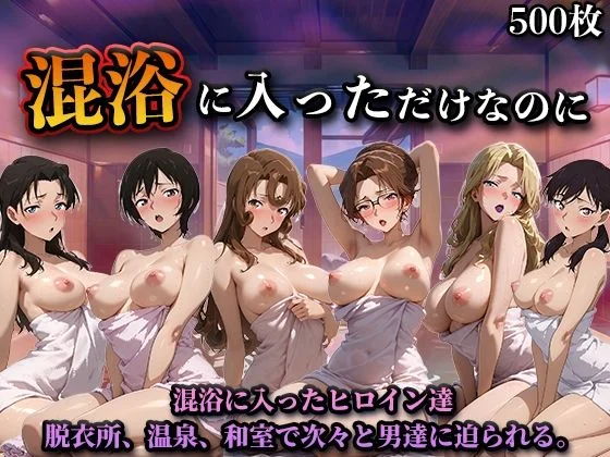 LOVEai-混浴に入っただけなのに（名探偵コ◯ンVol.2）  エロ画像734082