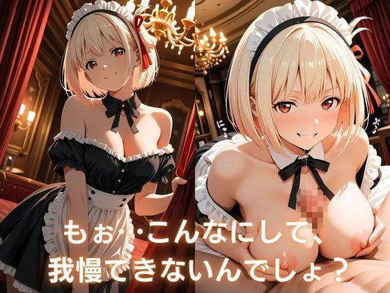 裏メイド喫茶 〜ご奉仕・責め・拘束の選べる3コース〜 錦木〇束編 画像2