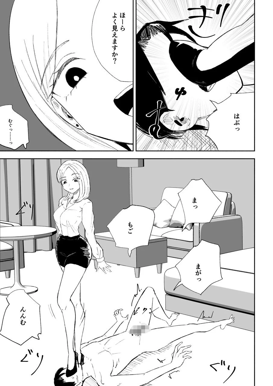 会社の後輩に敬語で責められお仕置きされちゃう話 画像3