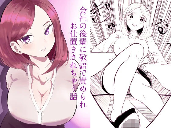 ロキ-会社の後輩に敬語で責められお仕置きされちゃう話  エロ画像734302