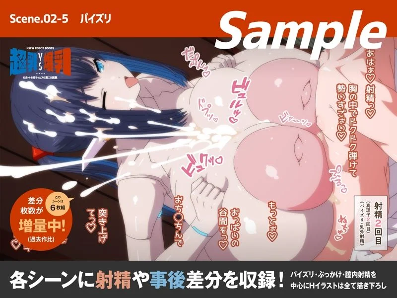 超乳VS爆乳ロボットお姉ちゃんズの裏エロ画集 画像2