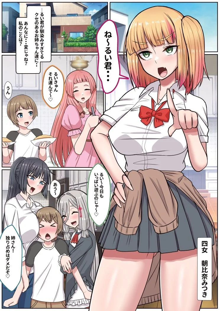 お姉ちゃんに搾られックス7 画像3