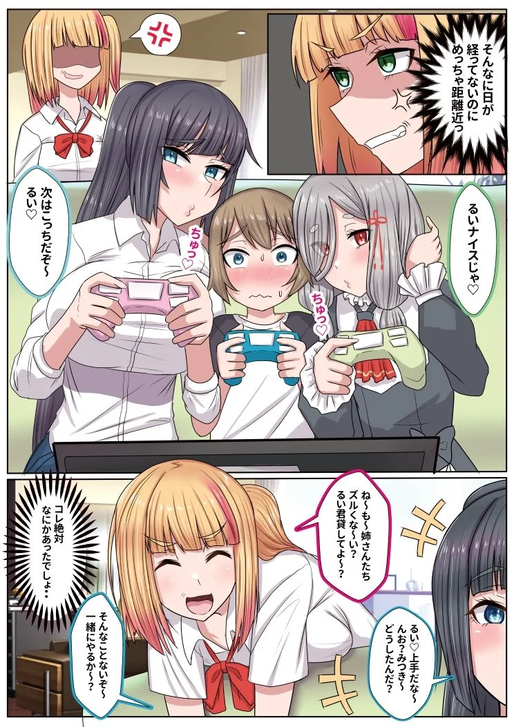 お姉ちゃんに搾られックス7 画像4