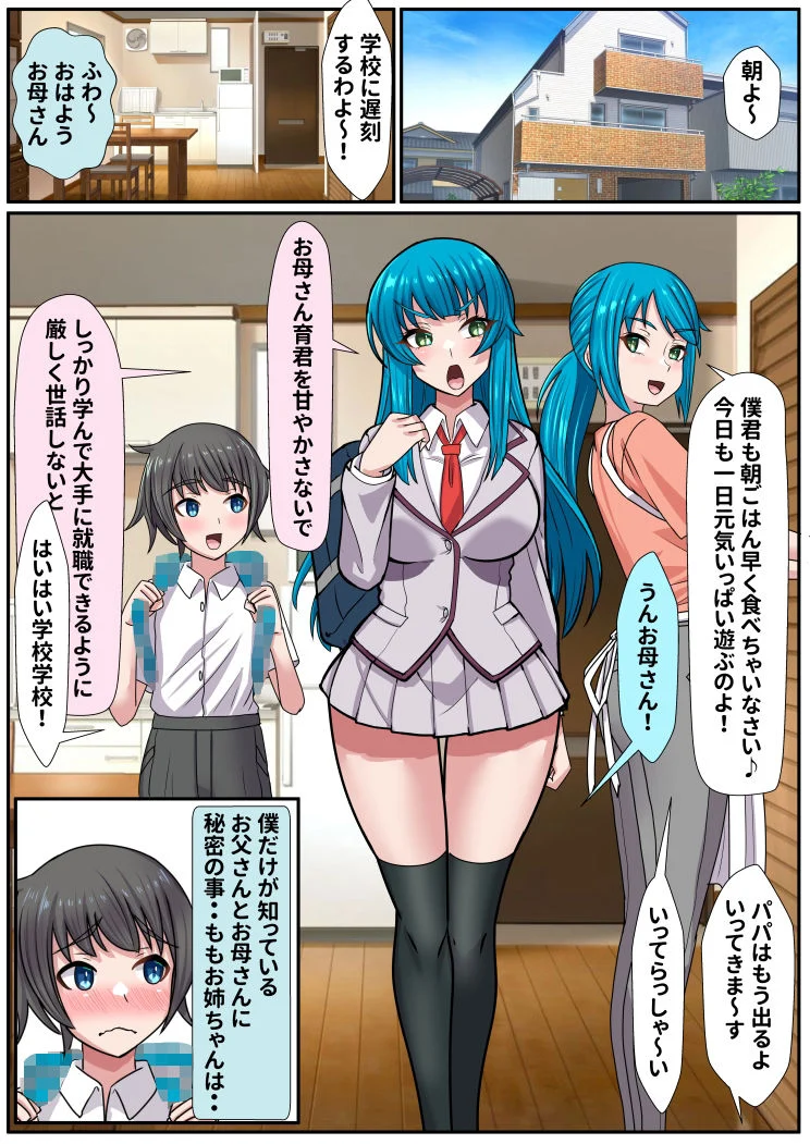 お姉ちゃんに搾られックス7 画像7