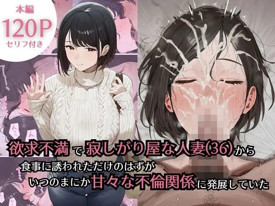 ぷるるんピーチパイ-欲求不満で寂しがり屋な人妻（36）から食事に誘われただけのはずがいつのまにか甘々な不倫関係になっていた  エロ画像734434