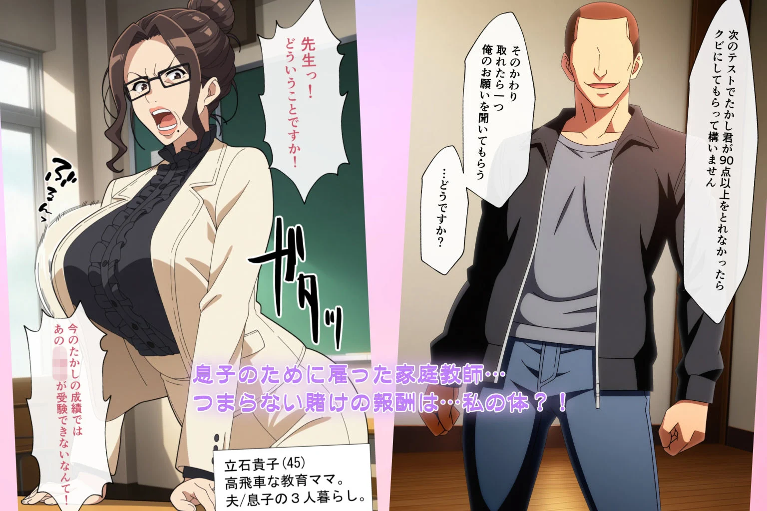 高飛車で子煩悩な教育ママが都合のいいオンナに堕とされた話 画像1