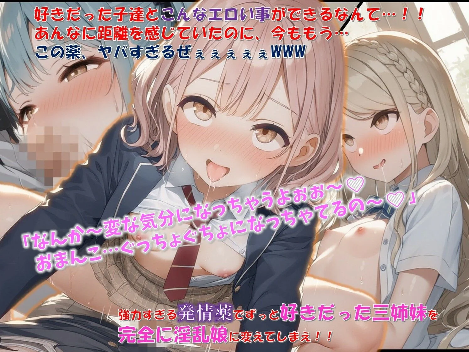 三姉妹改造計画〜アイテム「発情薬」を使用しました 〜 画像4