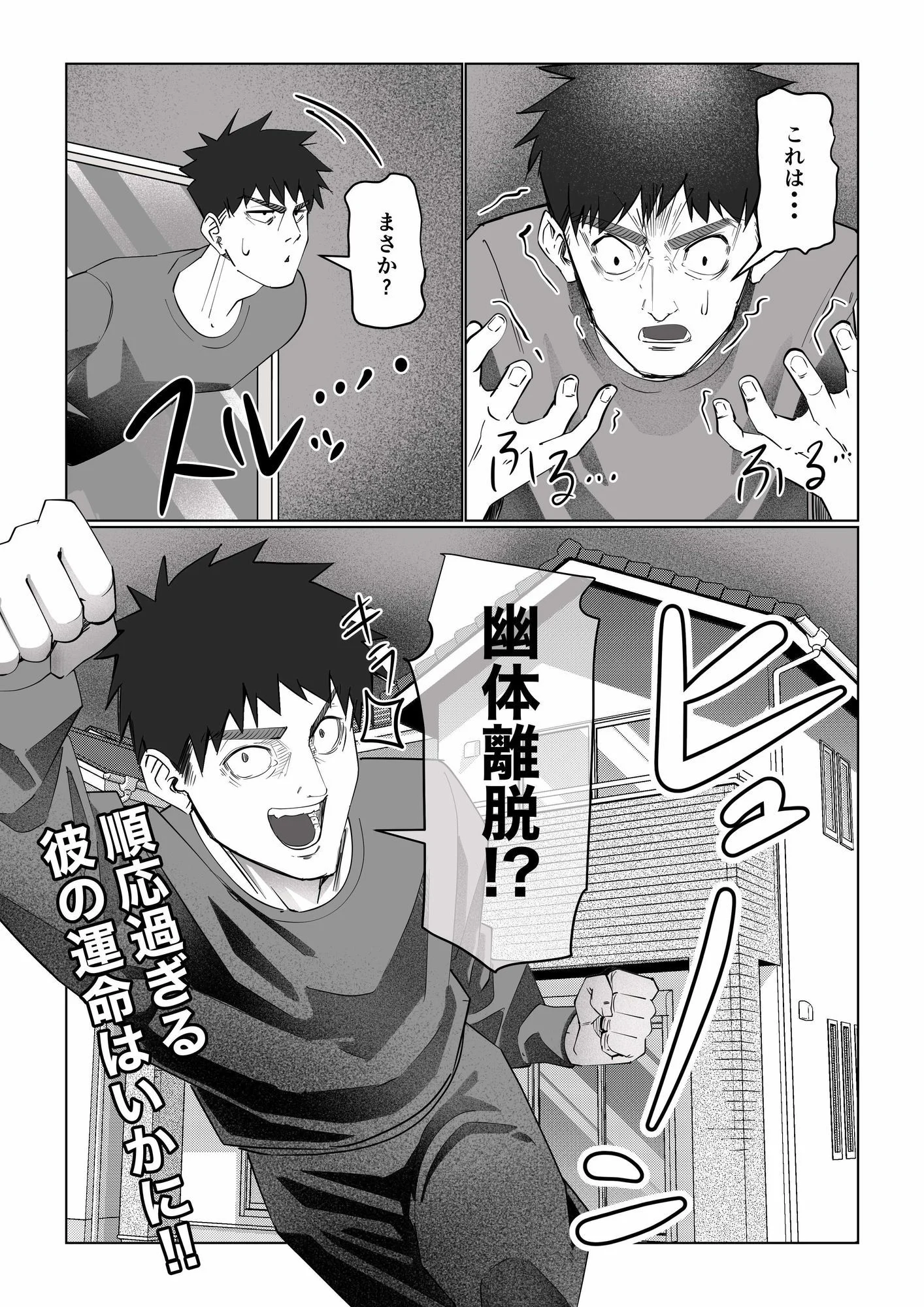 幽体離脱!?【順応過ぎる彼の運命】 画像2