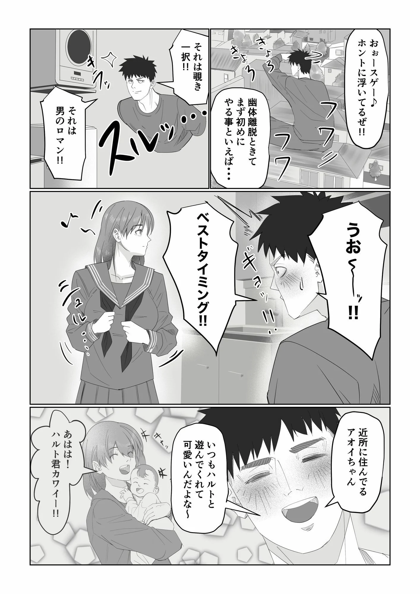 幽体離脱!?【順応過ぎる彼の運命】 画像3