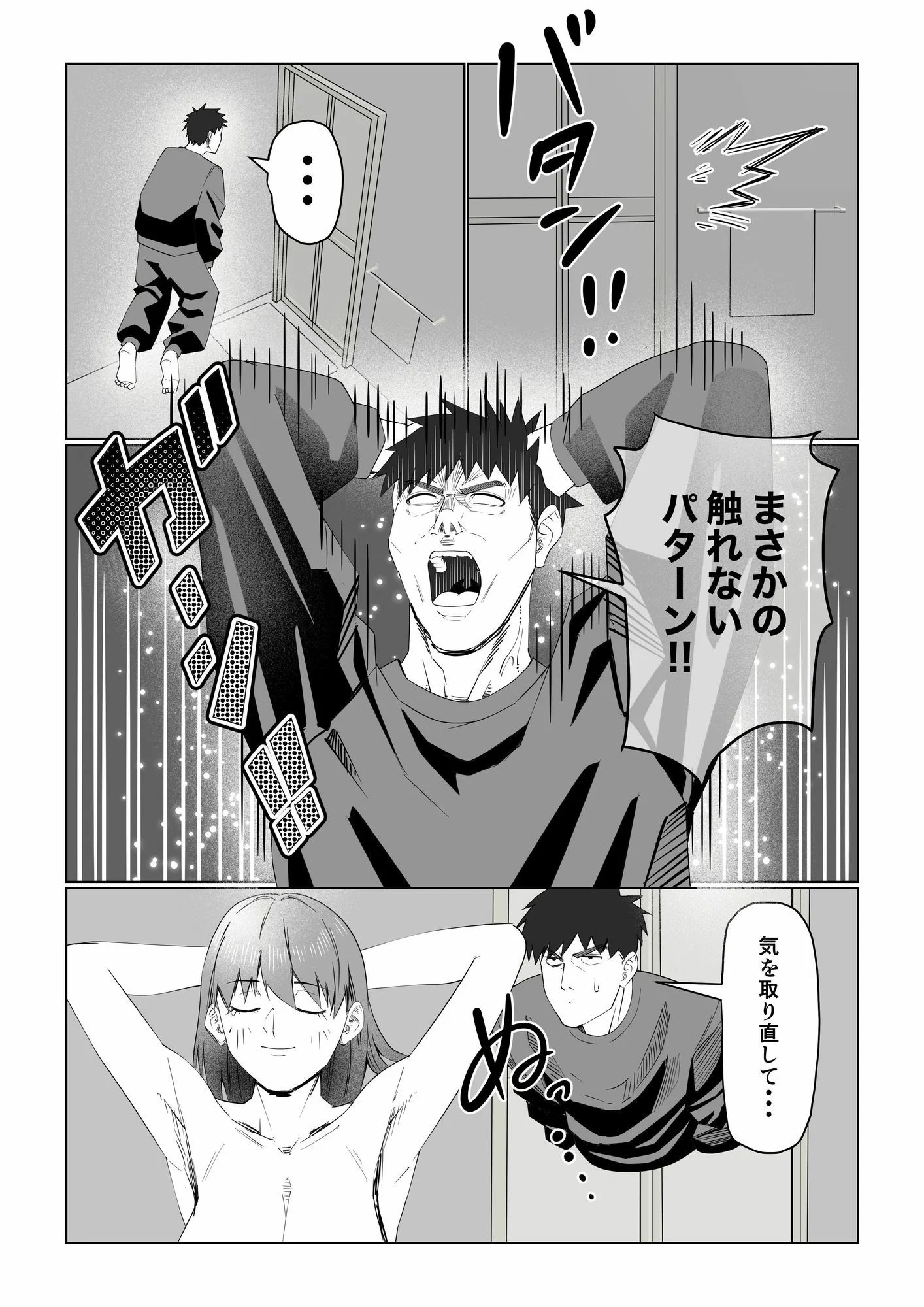 幽体離脱!?【順応過ぎる彼の運命】 画像7