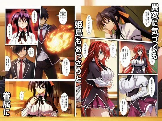 ハーレムハイスクールD×D！もしリアスの眷属が俺のものになったら 画像4