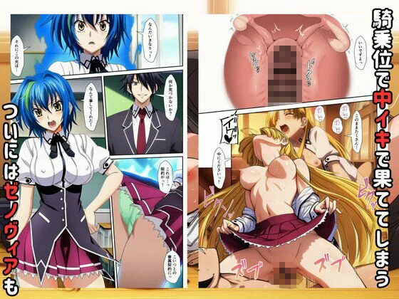 ハーレムハイスクールD×D！もしリアスの眷属が俺のものになったら 画像7