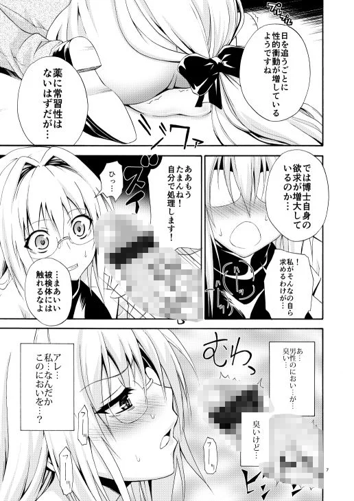 美人科学者 in 悪の組織 画像2