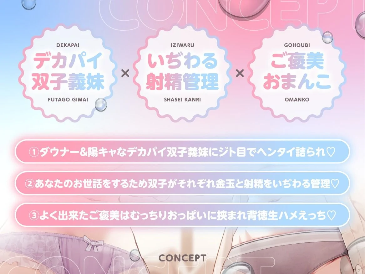 【いぢわる射精管理/全裸差分イラスト付き】デカパイ双子義妹のいぢわる射精管理 〜ジト目大好きマゾおにいのお世話はおまかせ〜【KU100】 画像2