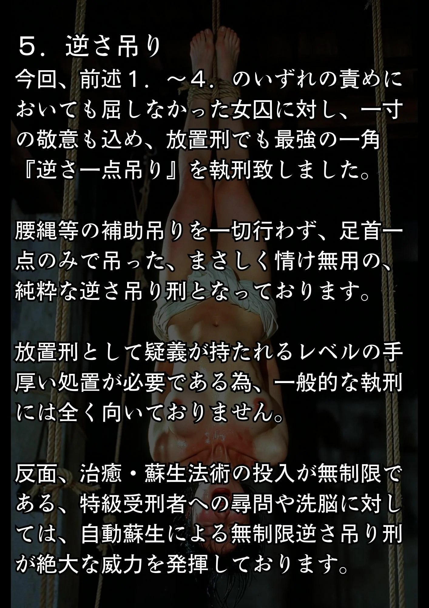 実写風拘束責めショート動画集 レンセレン審理院執刑映像資料集第1号 画像6