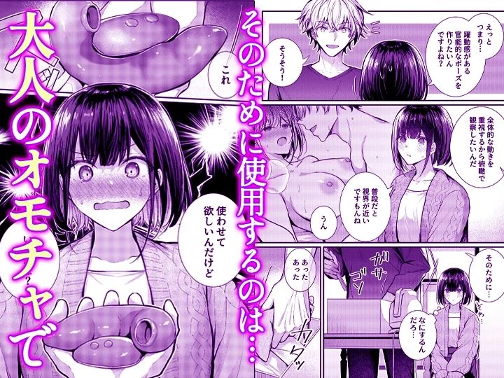 こんなことまでスルんですか!?ヤバい噂の彫刻家の〇〇だけで、イク【同人版】2 画像2