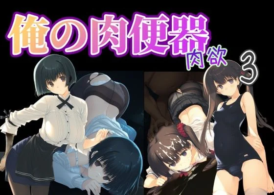 Cべに-俺の肉便器  肉欲3  エロ画像736115