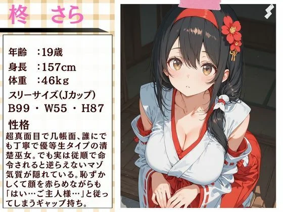 真面目な巫女が神社の裏で神主にペット扱いされて「ご主人様…」って尻尾振っちゃう話。 画像1