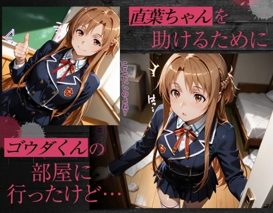 まさか1週間で今カノと元カノがアイツ色に染められてしまうなんて  直葉＆明日奈編 画像6