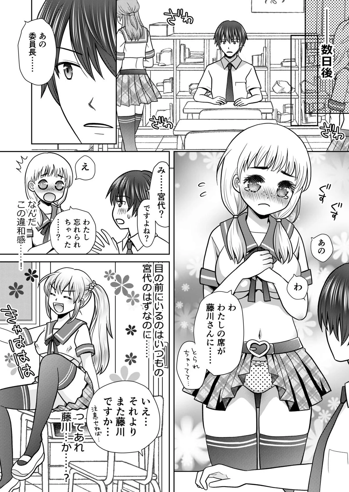 僕が通っていたのは、男の子を女の子に変えてしまう学校でした! 画像4