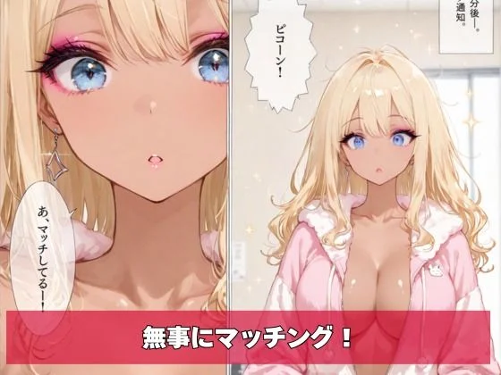 黒ギャル、マチアプはじめました。VOL.02 画像3