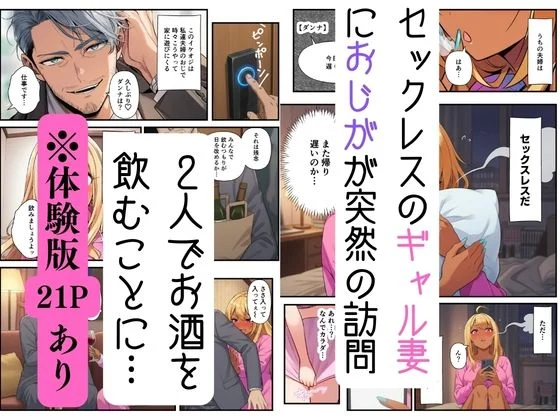 【妻ネトラレ】ギャル妻はおじのオナサポで寝取られメス堕ち 画像1