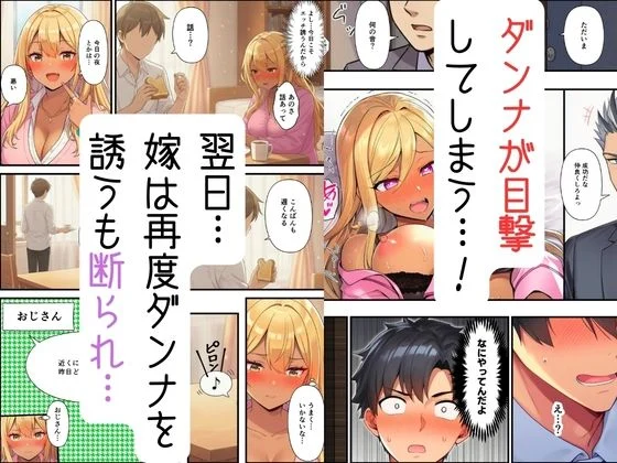 【妻ネトラレ】ギャル妻はおじのオナサポで寝取られメス堕ち 画像5