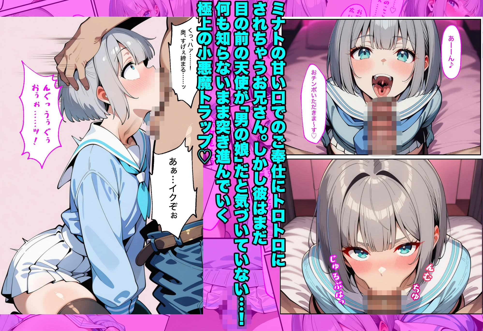 天使界隈男の娘の甘い罠 画像3