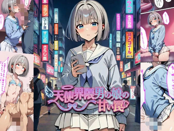 男の娘通信コミック-天使界隈男の娘の甘い罠  エロ画像737145