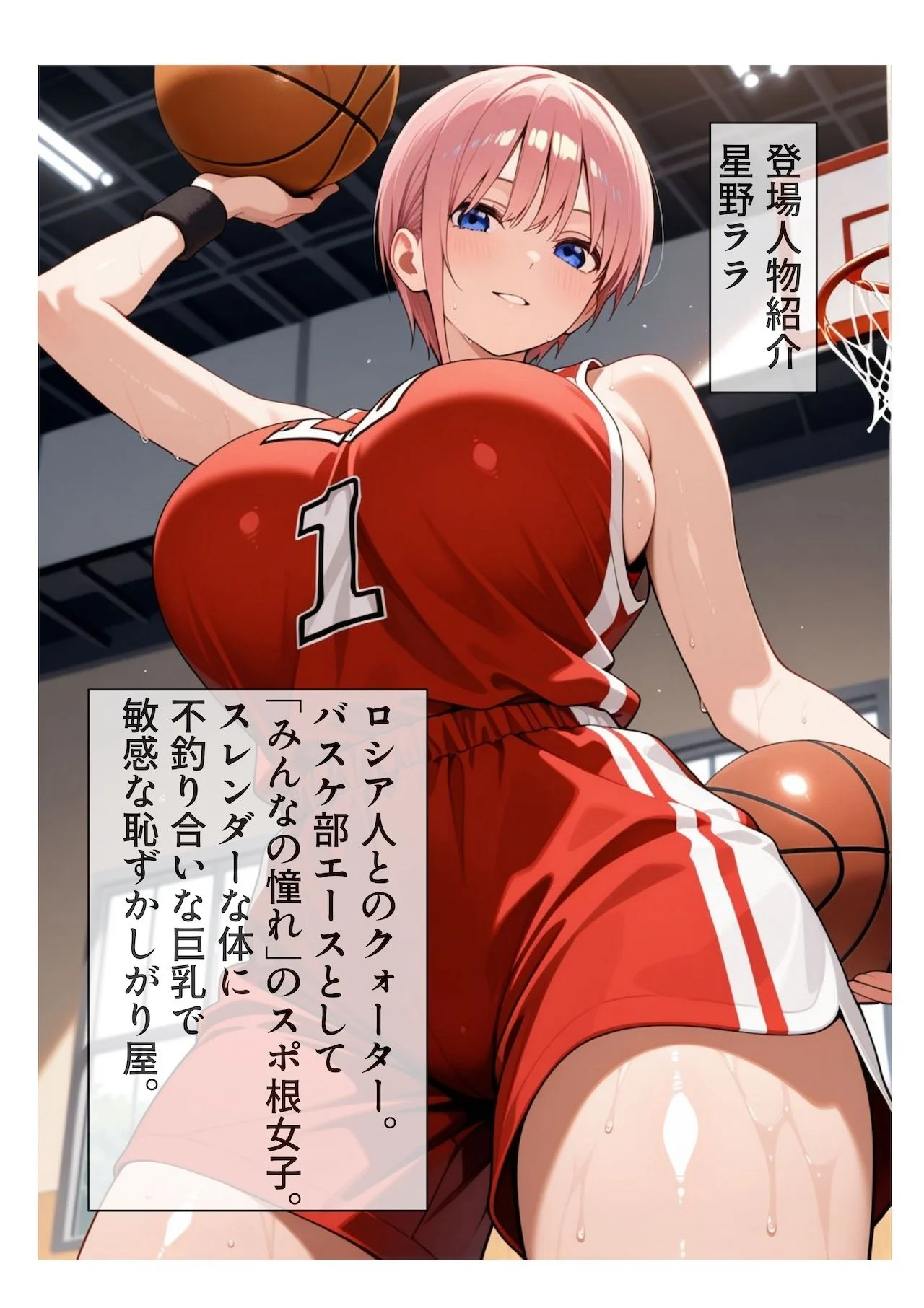 【AIイラスト・漫画集】スマホに届いた性交命令2〜バスケ部のエースが媚薬と中出しでアヘ堕ち 画像1