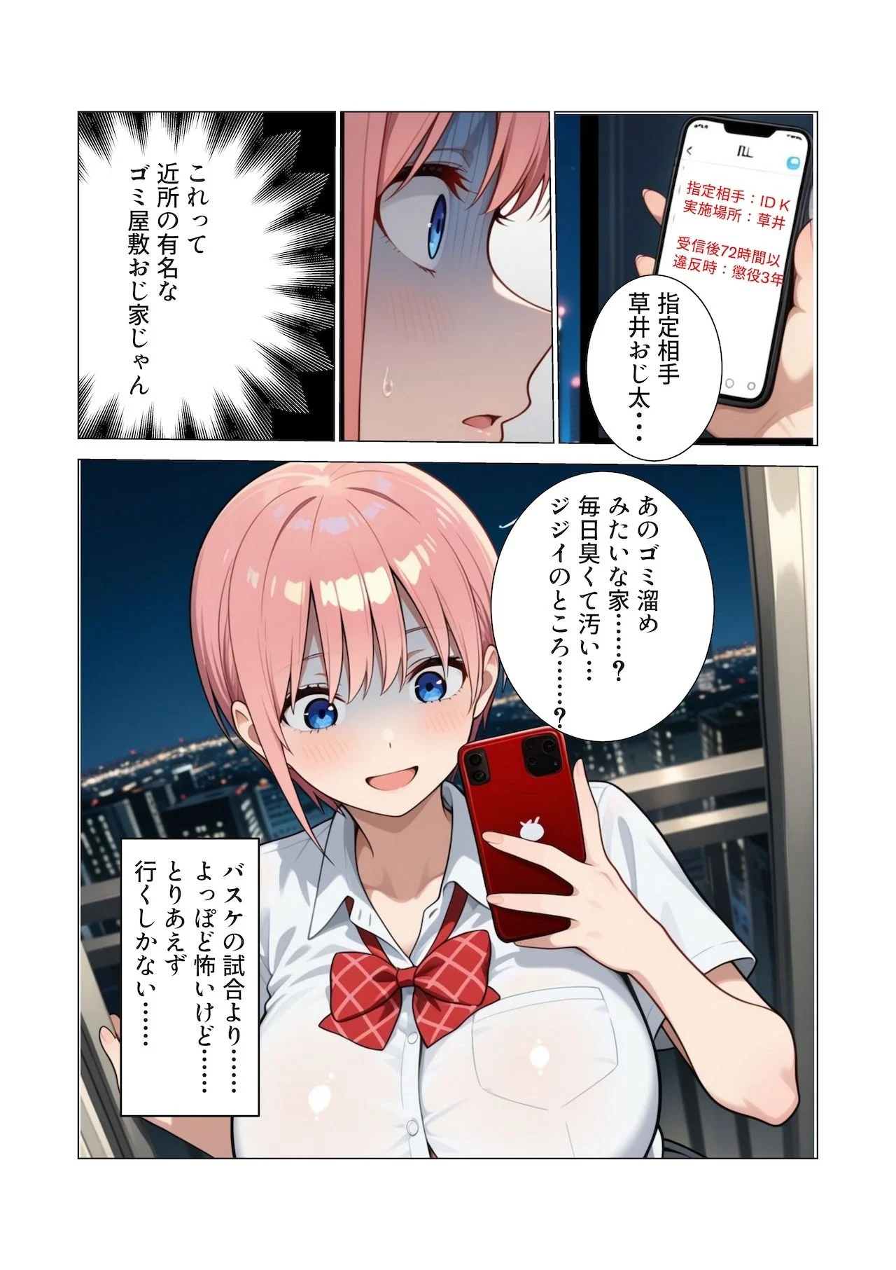 【AIイラスト・漫画集】スマホに届いた性交命令2〜バスケ部のエースが媚薬と中出しでアヘ堕ち 画像5